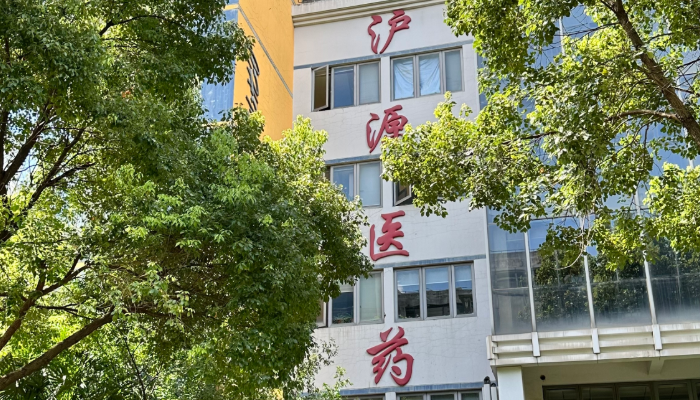 星空体育手机网页版·（中国）官方网站变更名称为上海沪源医药有限星空体育手机网页版·（中国）官方网站